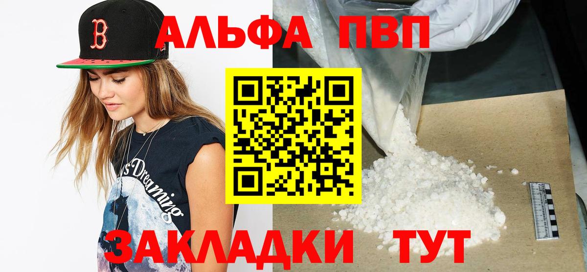 A-PVP Соль Каспийск