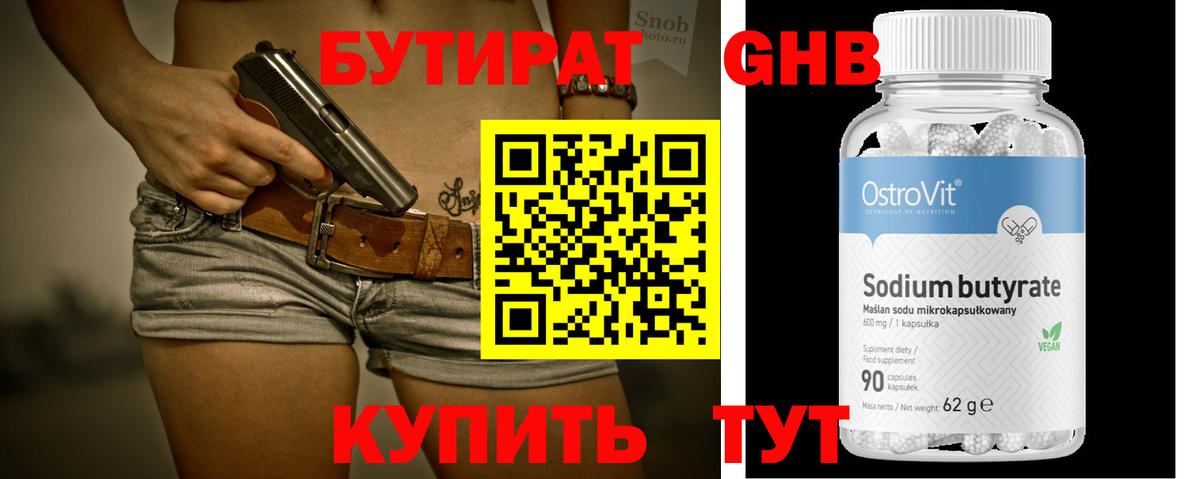 Бутират оксана  Вход с VPN  Каспийск 