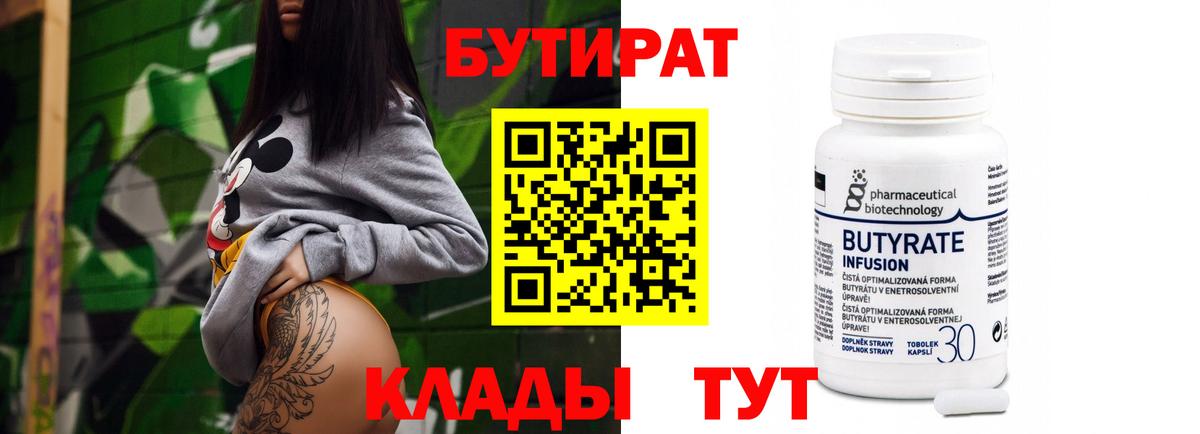 БУТИРАТ BDO Каспийск