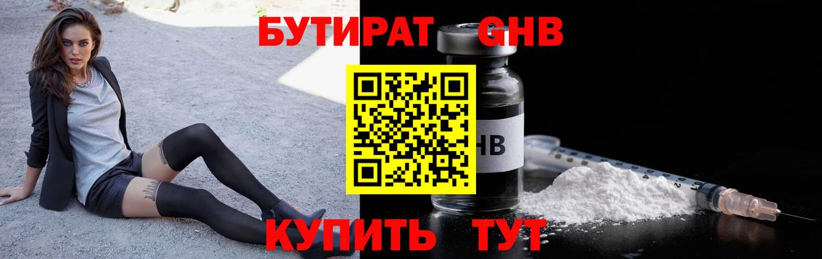 Бутират BDO  Бутират  Каспийск 