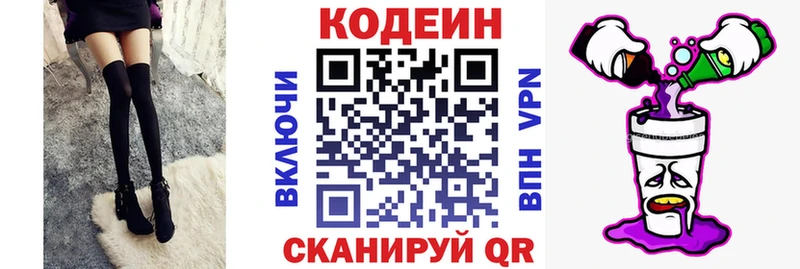 Кодеин Purple Drank  Каспийск 
