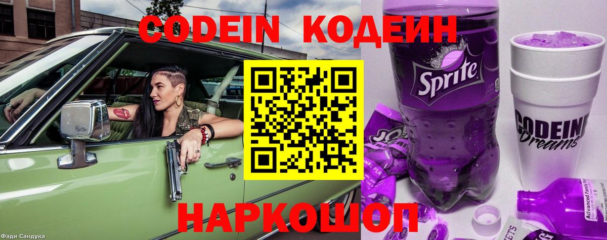 Кодеин Purple Drank  Каспийск  Кодеин напиток Lean (лин) 