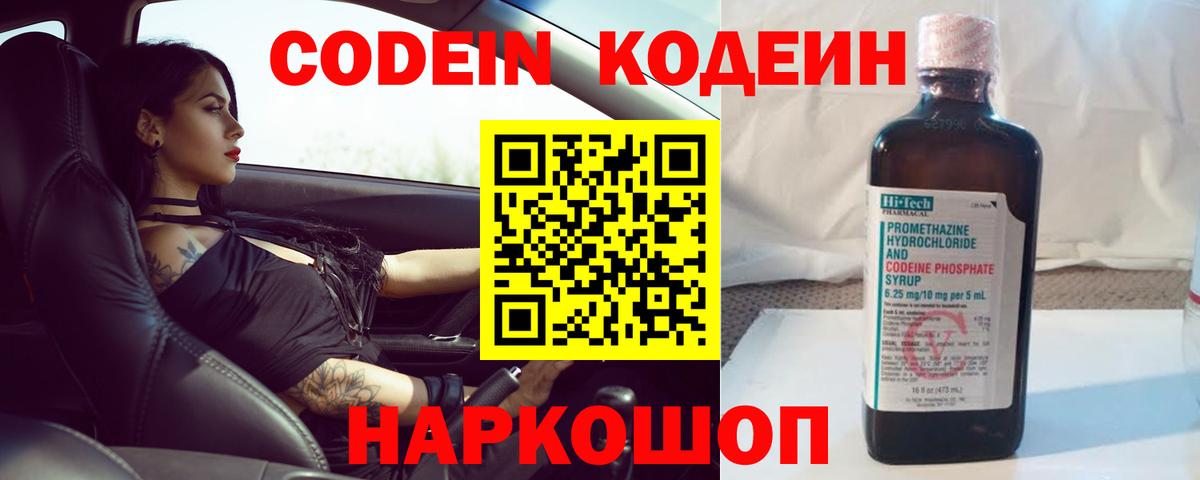 Codein напиток Lean (лин)  Вход с VPN  Кодеин Purple Drank  Каспийск 