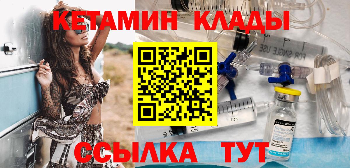 КЕТАМИН ketamine Каспийск