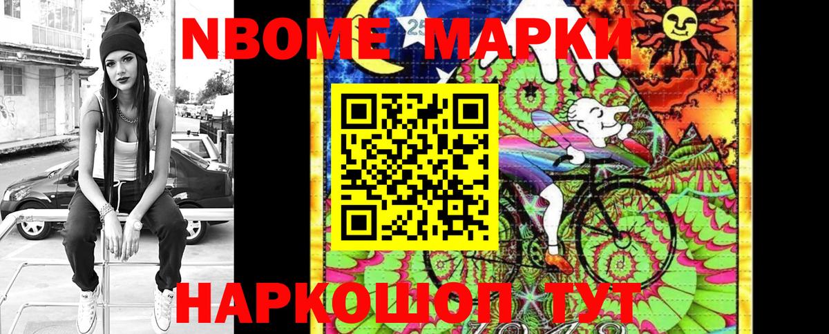 Марки 25I-NBOMe 1,5мг Каспийск